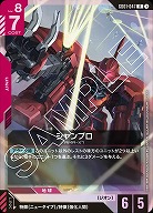 シャンブロ 【GD01-047R】